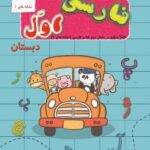 فارسی نشانه های یک